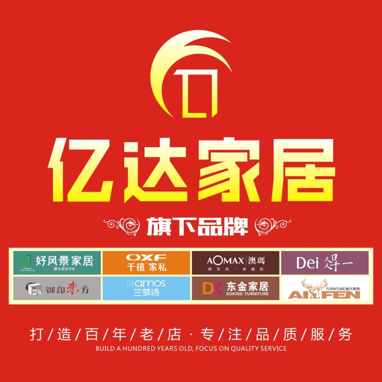 亿达家居