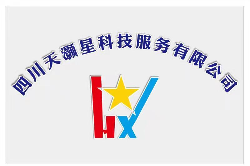 四川天灏星科技服务有限公司