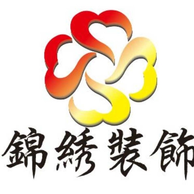 巴中爱尚锦绣装饰工程有限公司