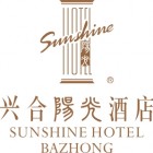 巴中兴合阳光酒店