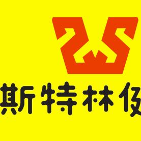 斯特林健身