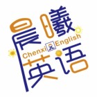 晨曦英语