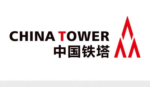 中国铁塔股份有限公司四川省分公司
