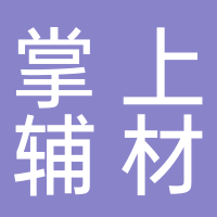 掌上辅材