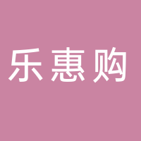 乐惠购批发