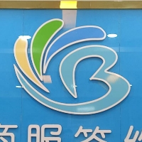 巴中钡钡商务服务有限公司