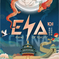 恩阿实景游戏剧场