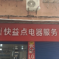 巴中市巴州区好帮手家电维修服务部