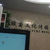 赋菊文化