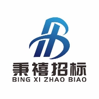 四川秉禧招标代理有限公司