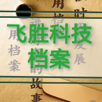 四川飞胜物业管理有限公司