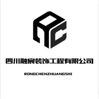 巴中融宸建筑装饰工程有限公司